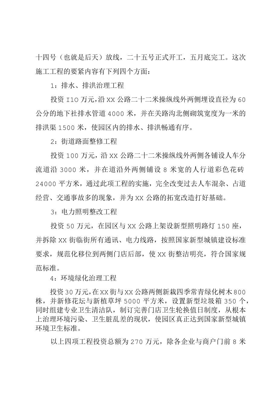 XX工业园区街道改造和环境治理工程暨XX村新农村建设动员报告.docx_第3页