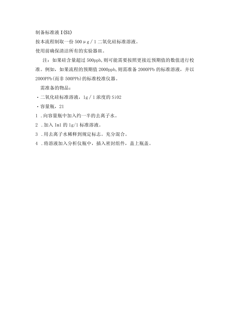 9610硅表试剂及标液配方.docx_第3页