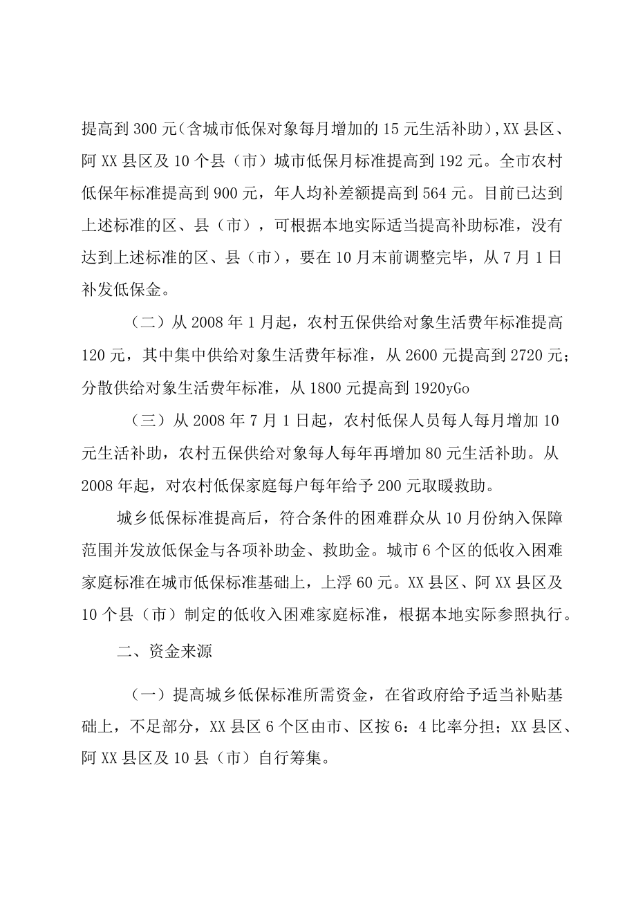 XX市人民政府关于加快推进农村敬老院整合工作提高农村五保供.docx_第2页