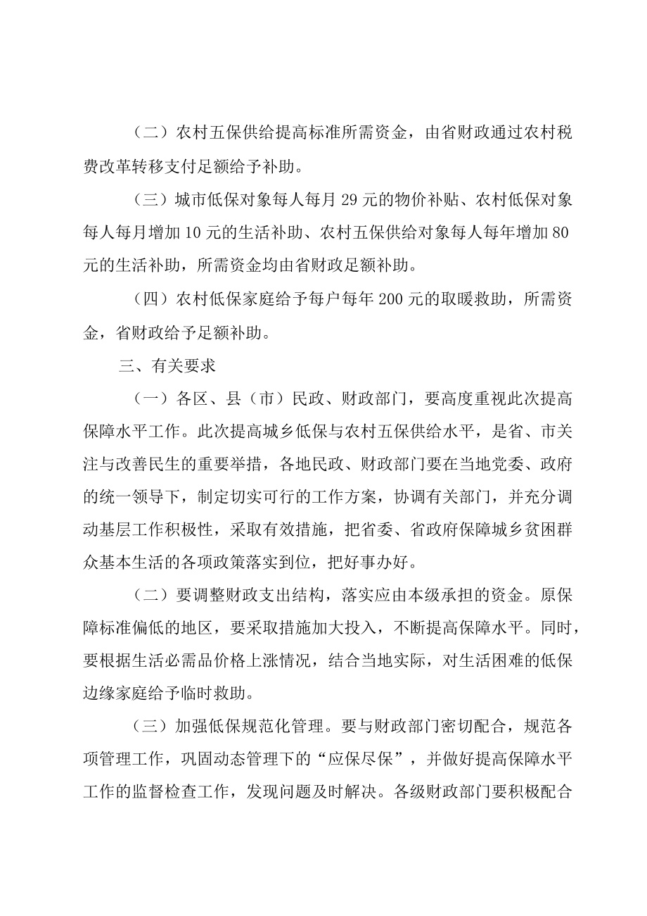 XX市人民政府关于加快推进农村敬老院整合工作提高农村五保供.docx_第3页