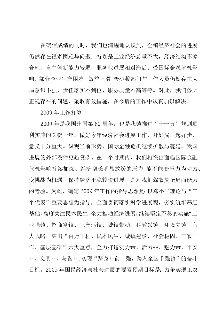 XX年乡镇政府工作报告.docx_第2页