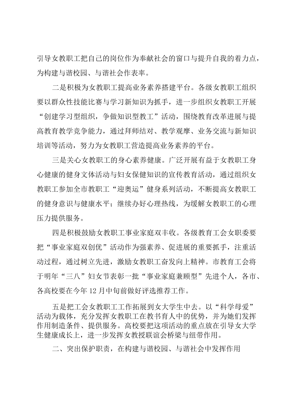 XX市教育工会女职委工作思路及工作总结.docx_第2页