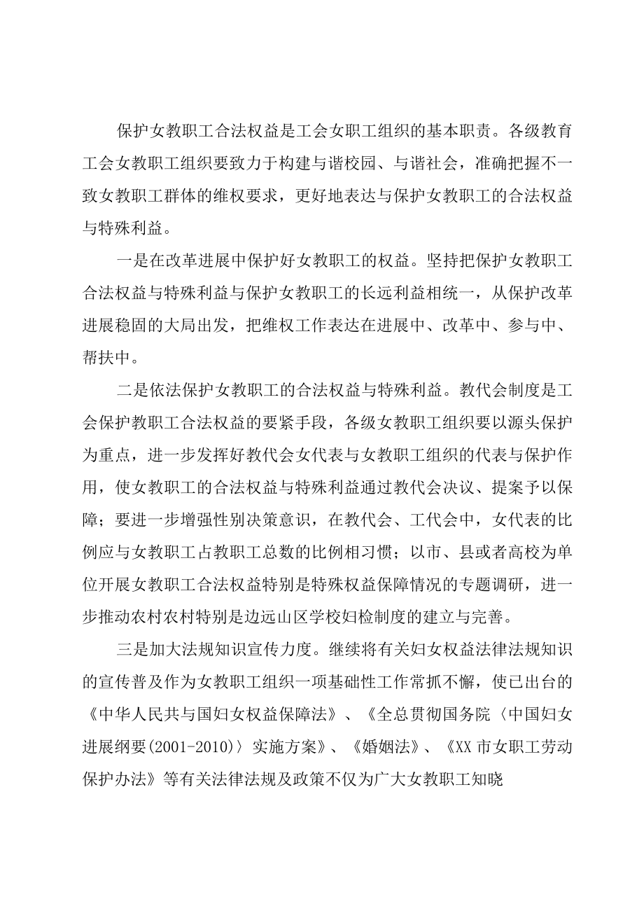 XX市教育工会女职委工作思路及工作总结.docx_第3页