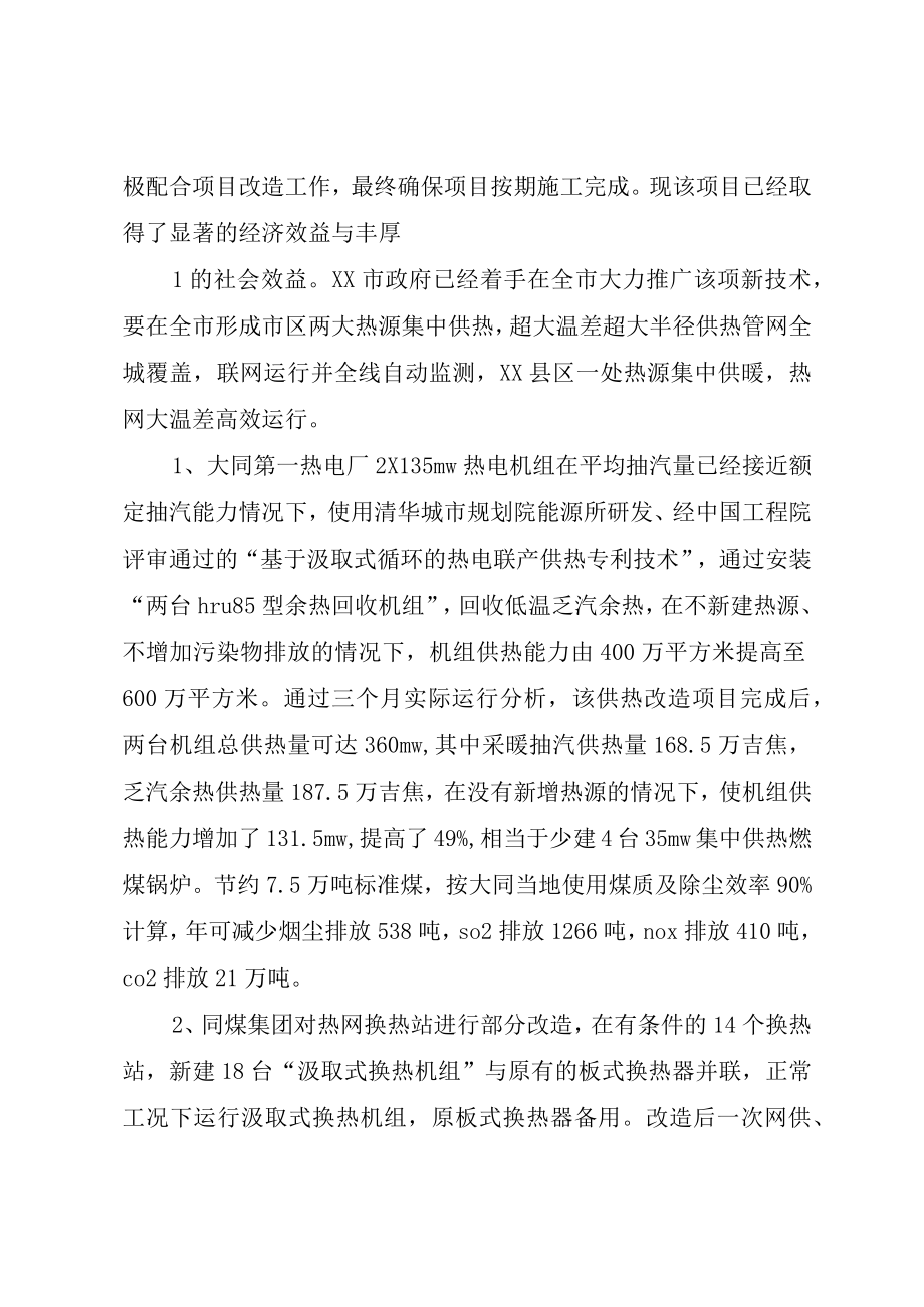 XX市供热系统报告.docx_第2页