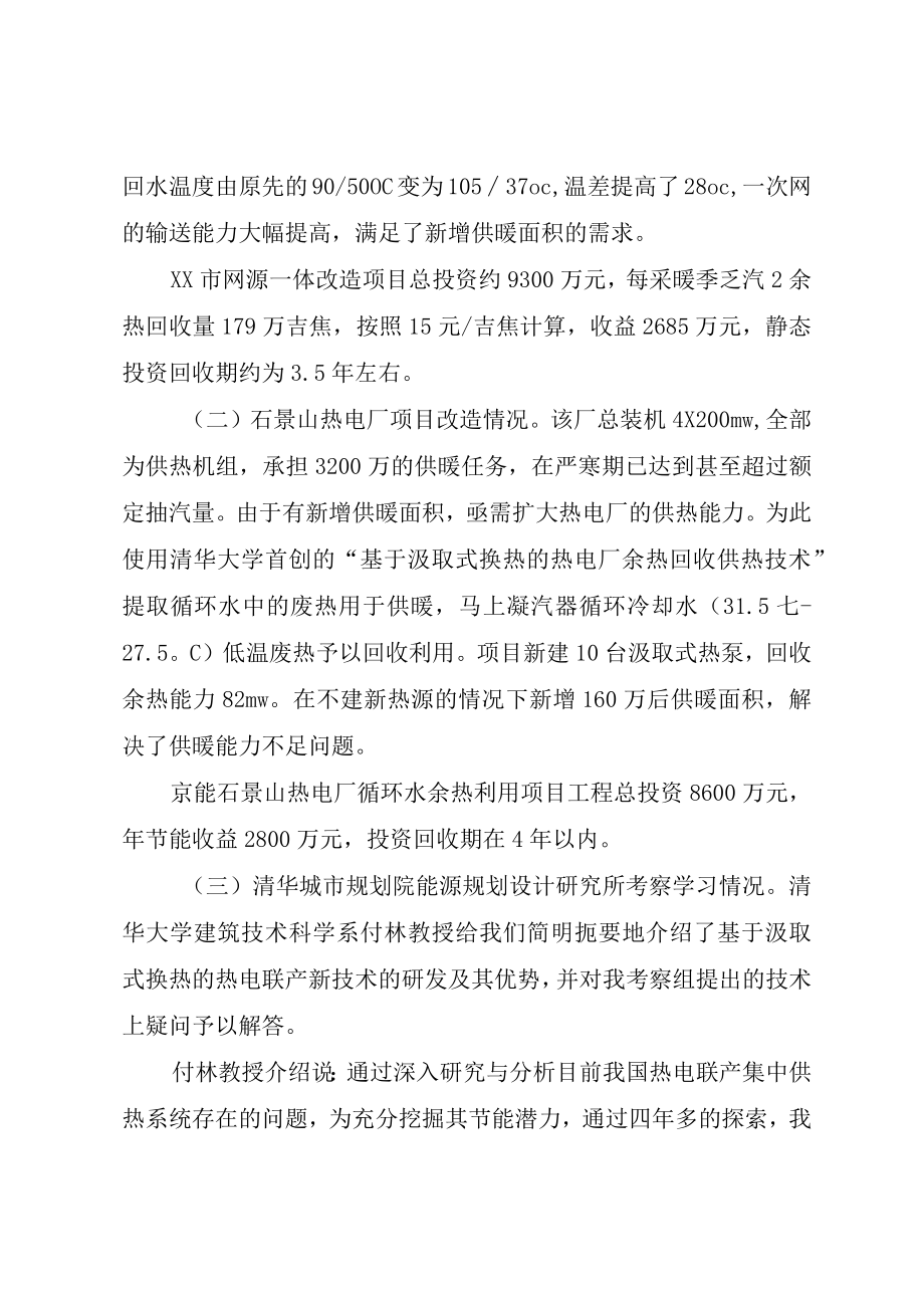 XX市供热系统报告.docx_第3页