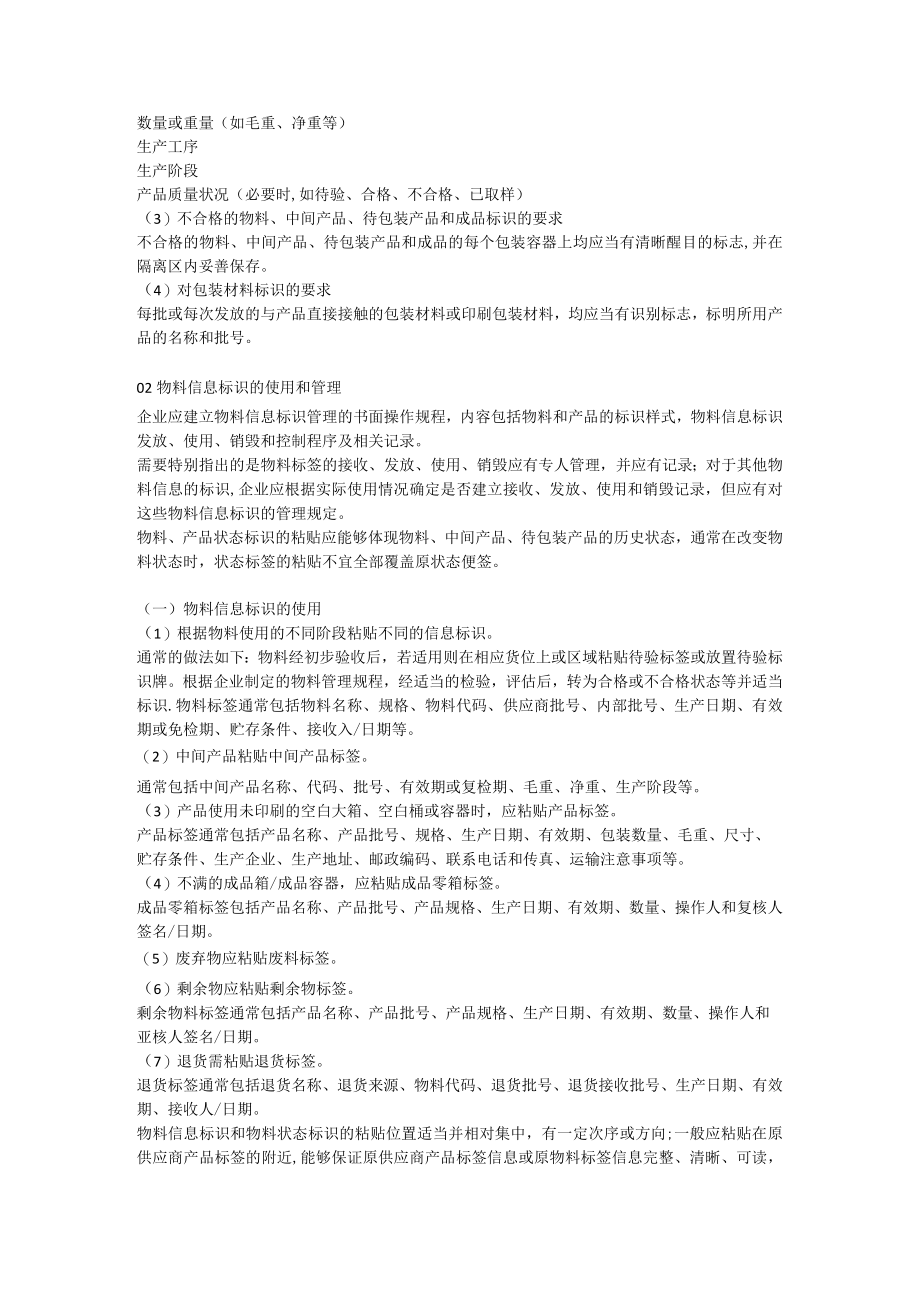 GMP体系下制药企业的标识管理.docx_第3页