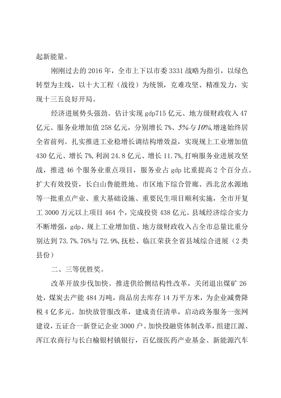 XX市人民政府某年政府工作报告.docx_第2页