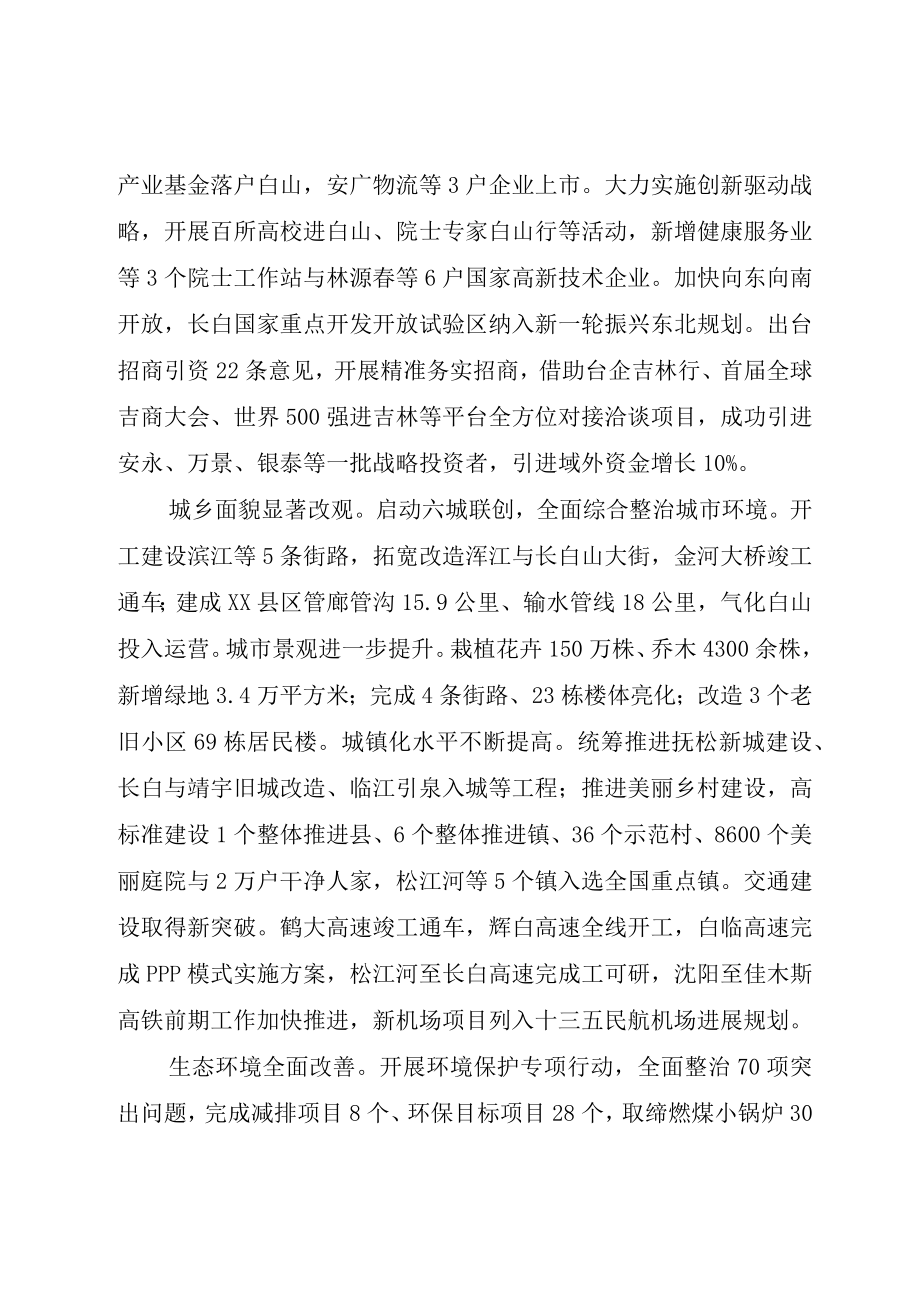 XX市人民政府某年政府工作报告.docx_第3页