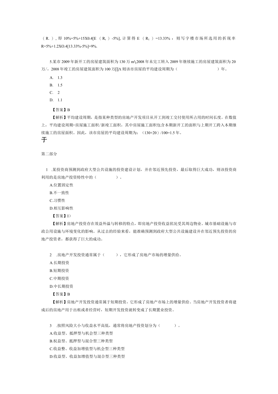 XX年房地产估价师经营与管理试题与答案.docx_第2页