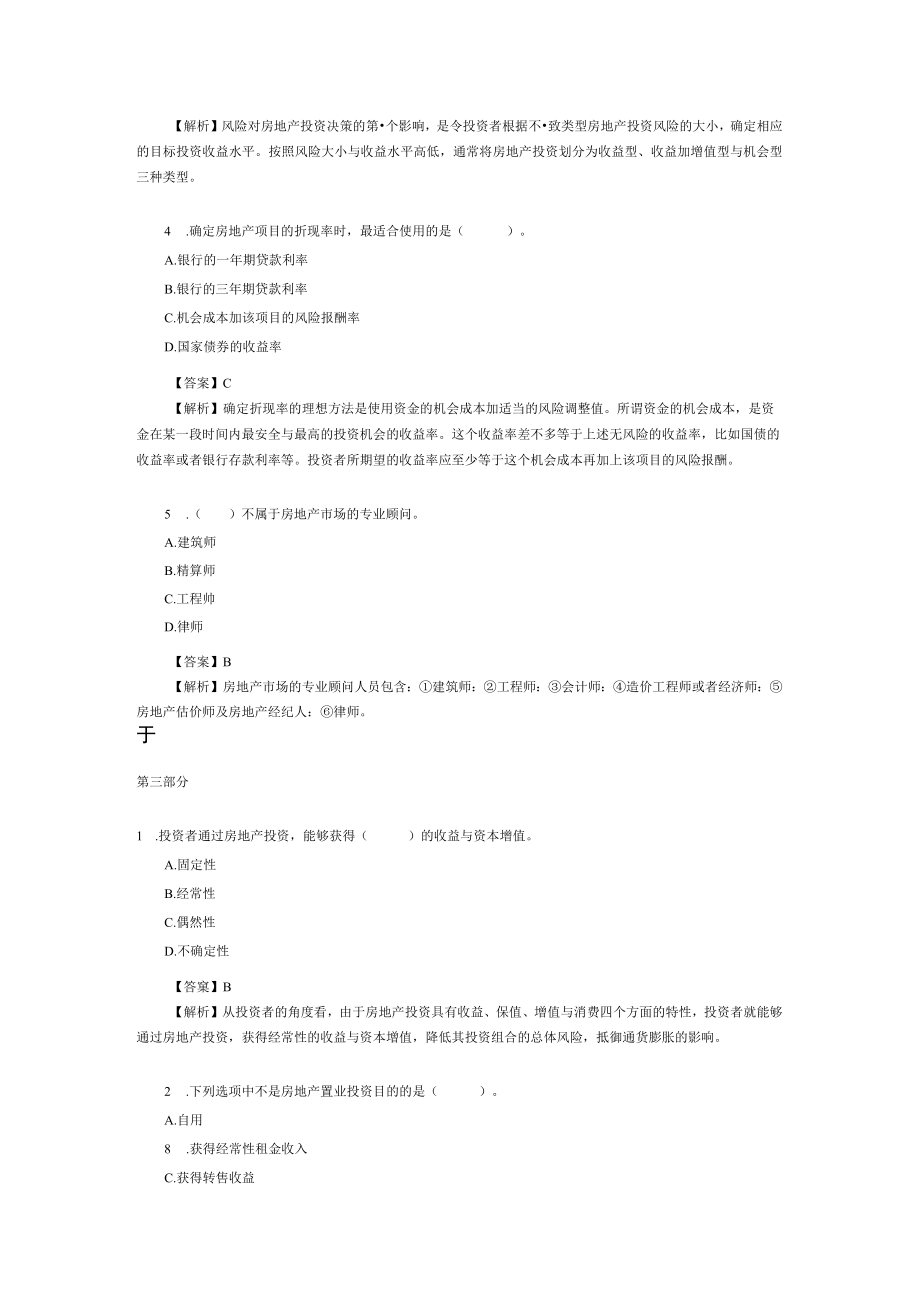 XX年房地产估价师经营与管理试题与答案.docx_第3页