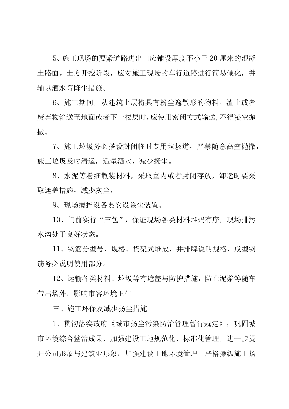 XX市建筑工地扬尘管控工作方案.docx_第2页