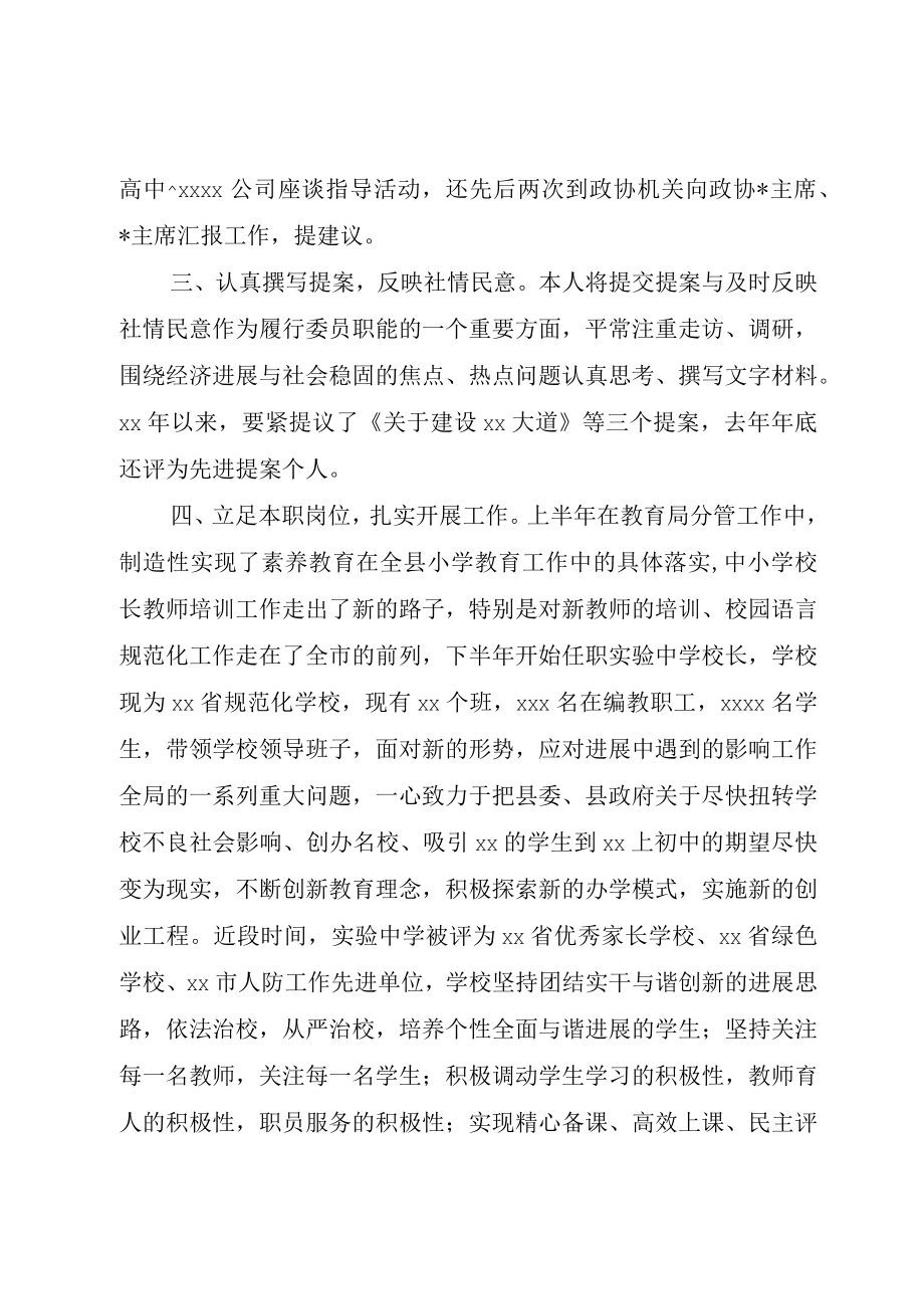 XX年中学高级教师述职报告.docx_第2页