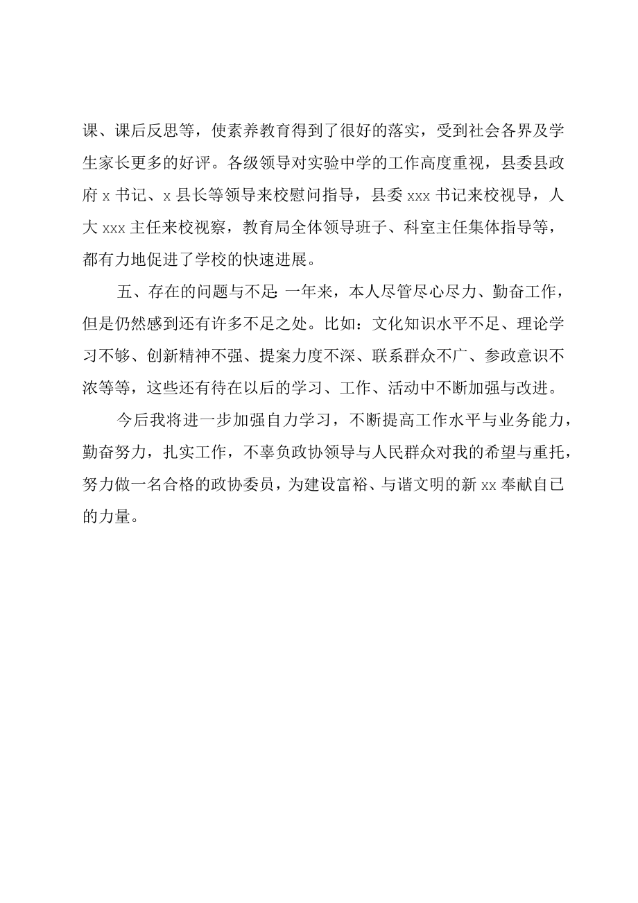 XX年中学高级教师述职报告.docx_第3页