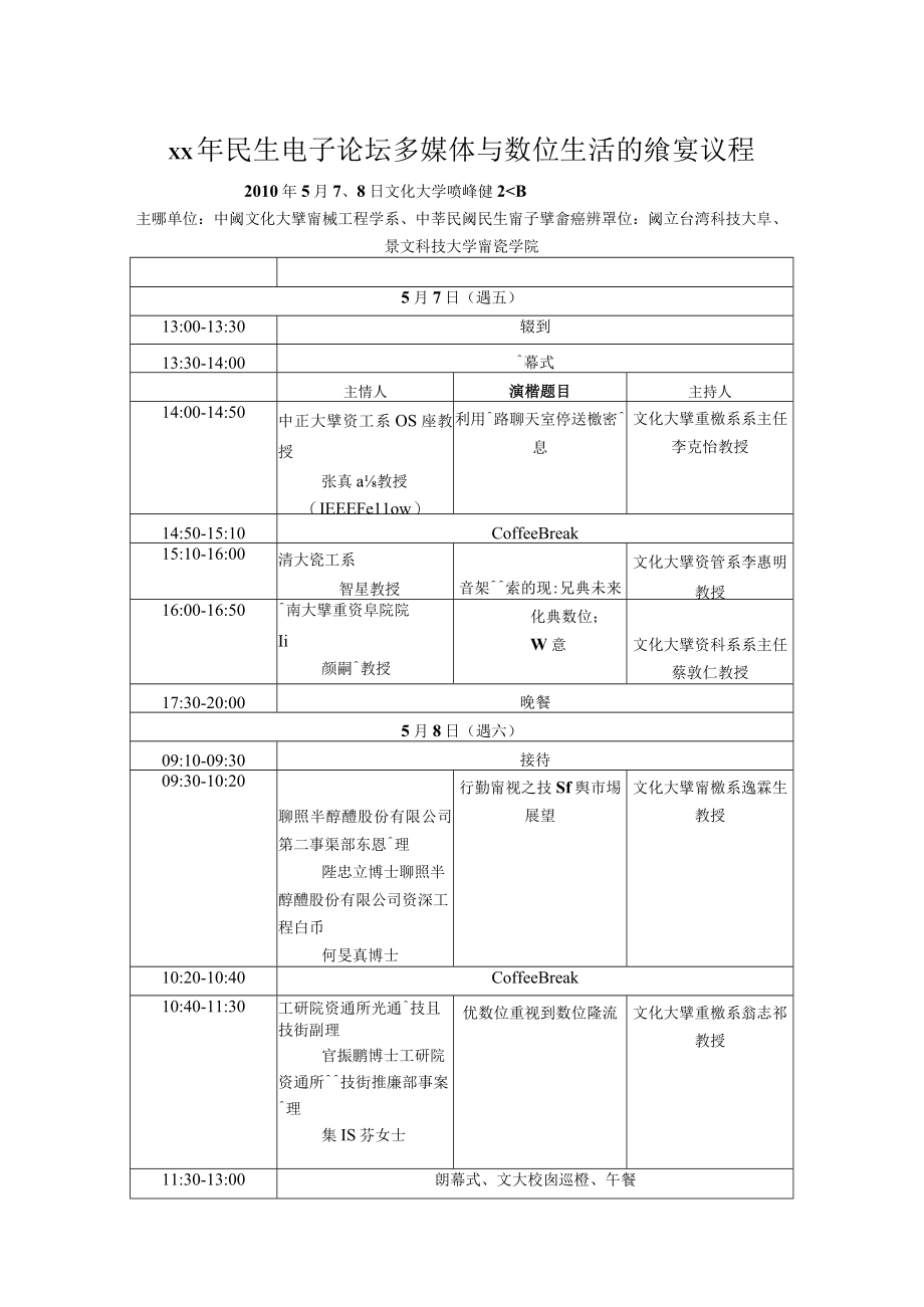 XX年民生电子论坛多媒体与数位生活的飨宴议程.docx_第1页