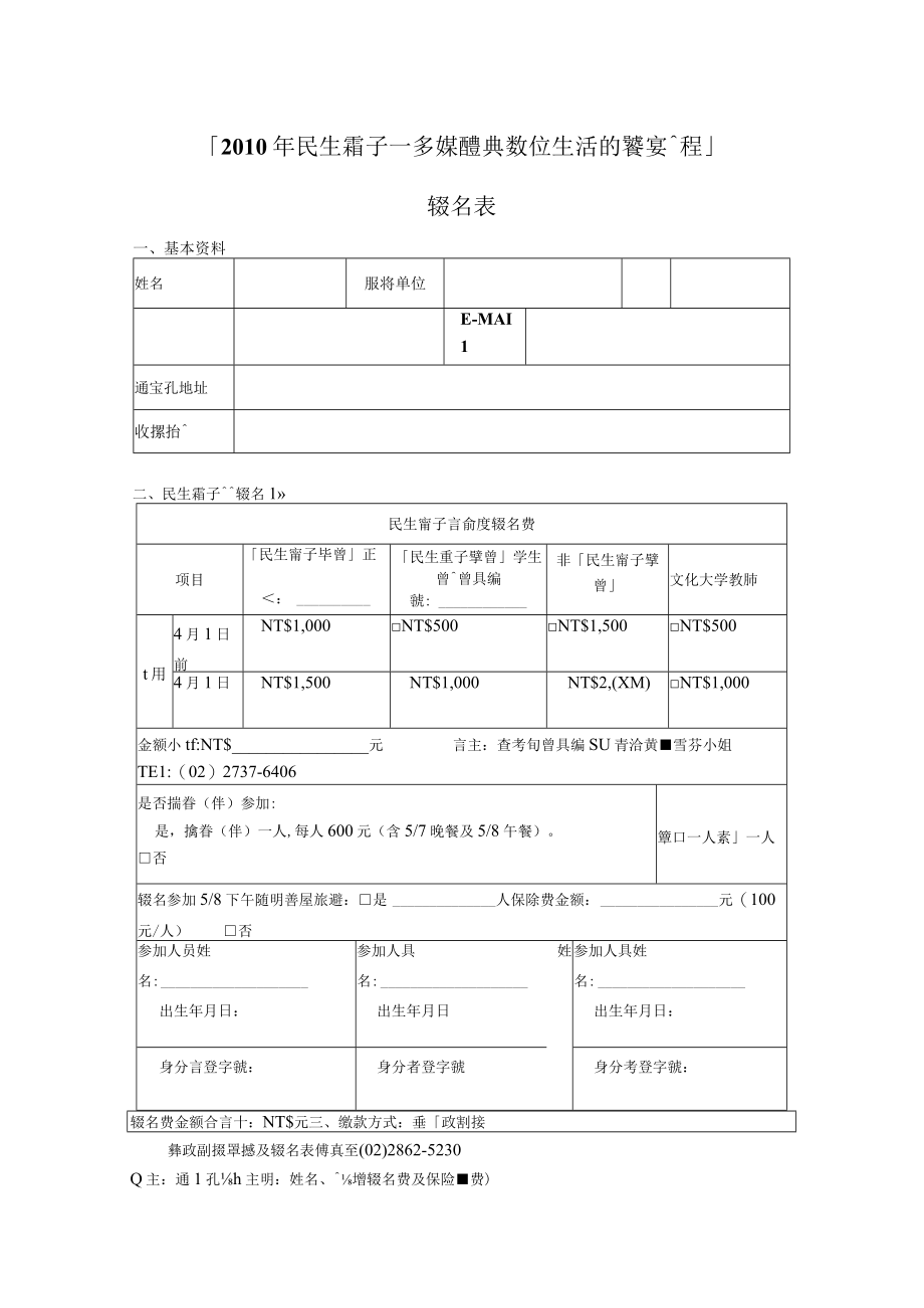 XX年民生电子论坛多媒体与数位生活的飨宴议程.docx_第2页