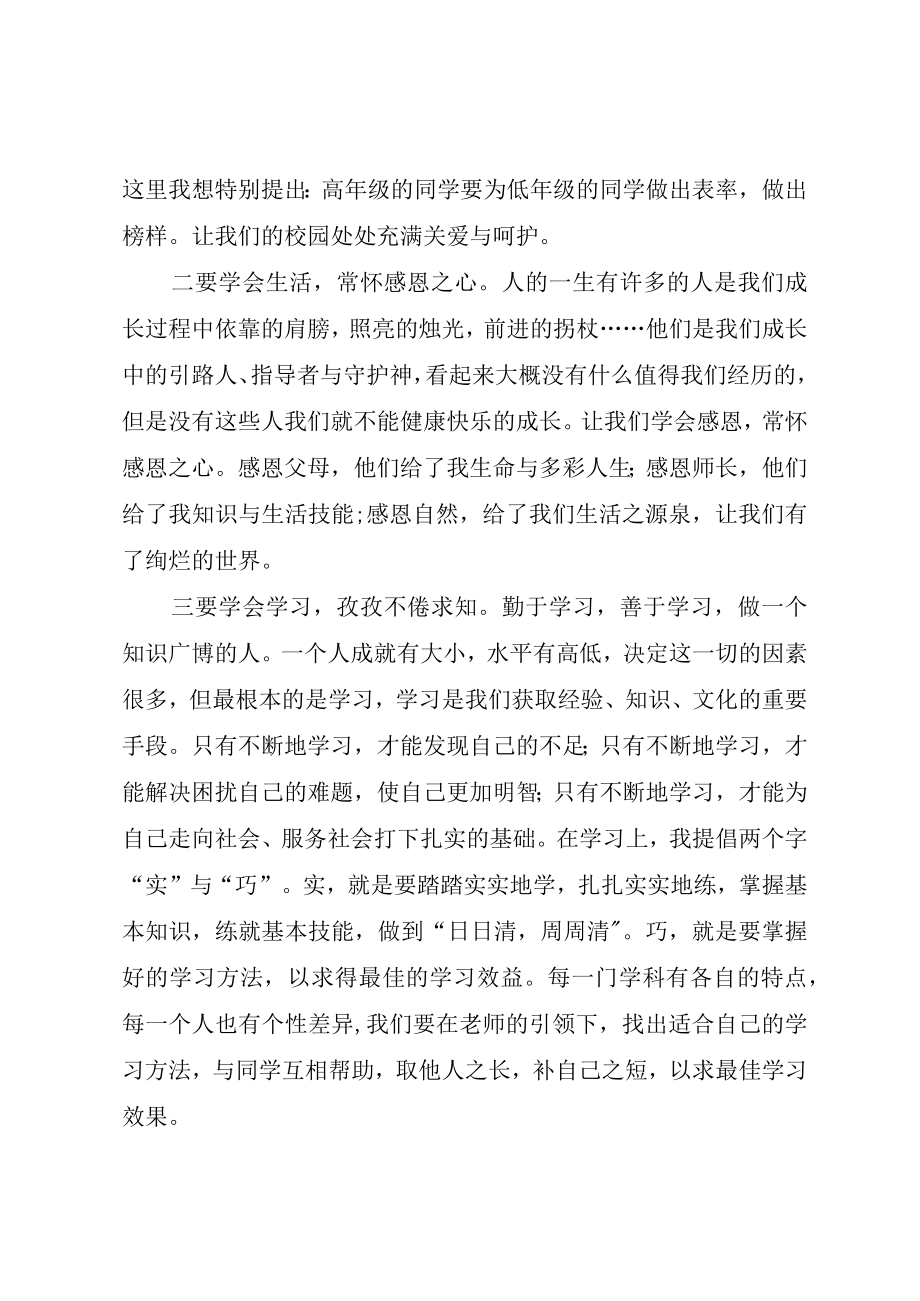 XX年春季开学典礼发言稿.docx_第2页