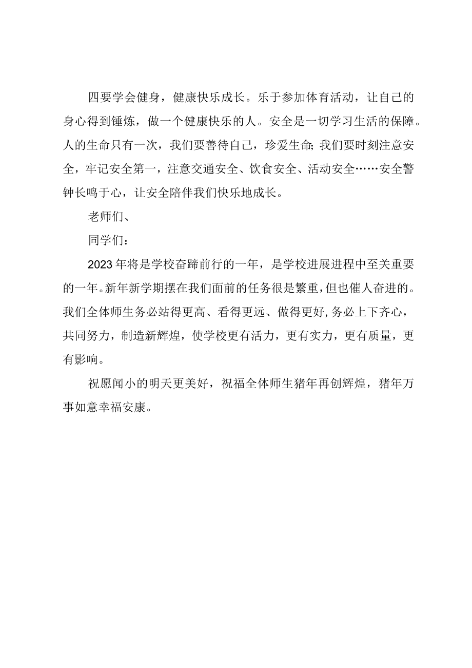 XX年春季开学典礼发言稿.docx_第3页