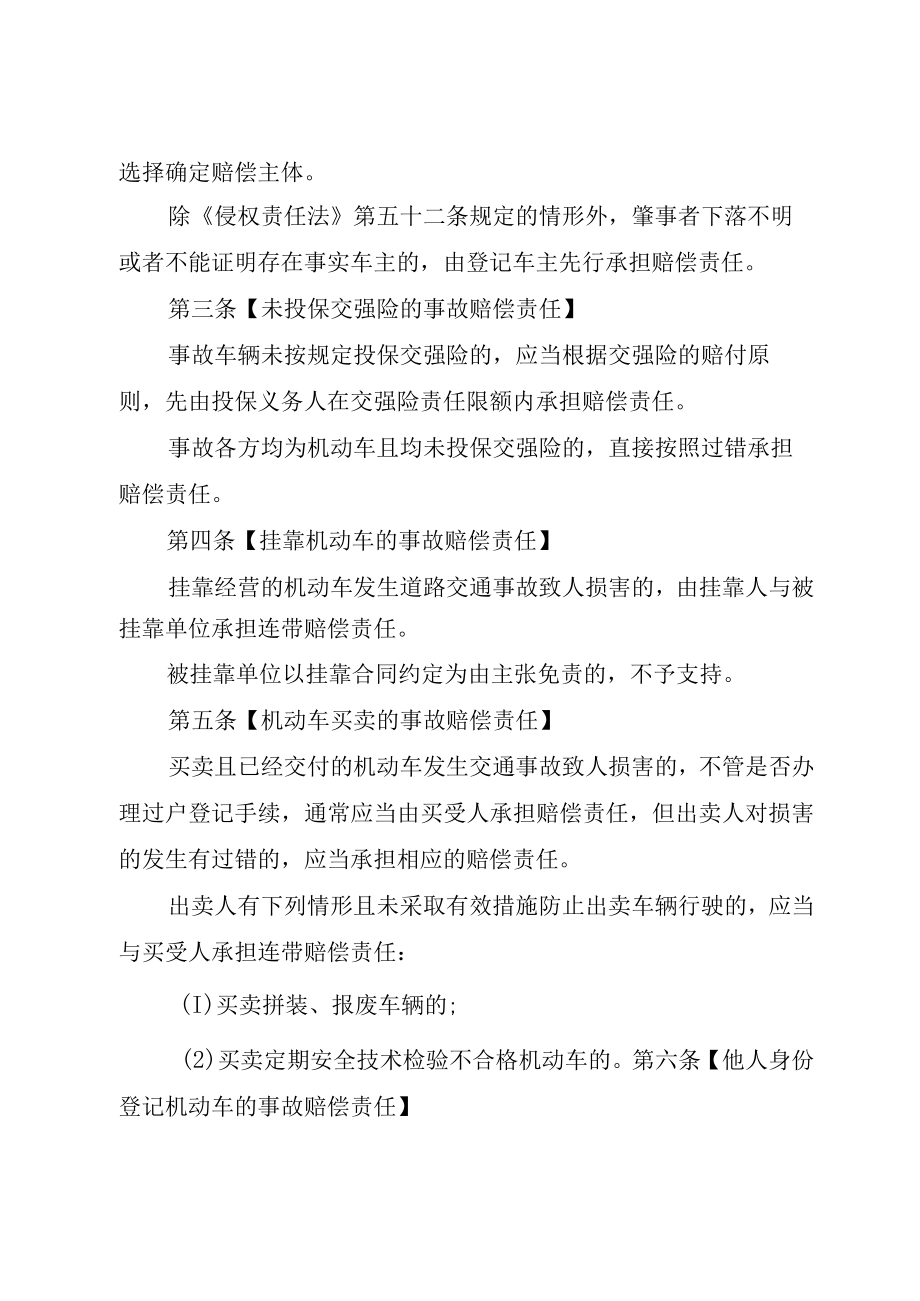 XX市中级人民法院关于审理交通事故损害赔偿案件的若干指导意见.docx_第2页