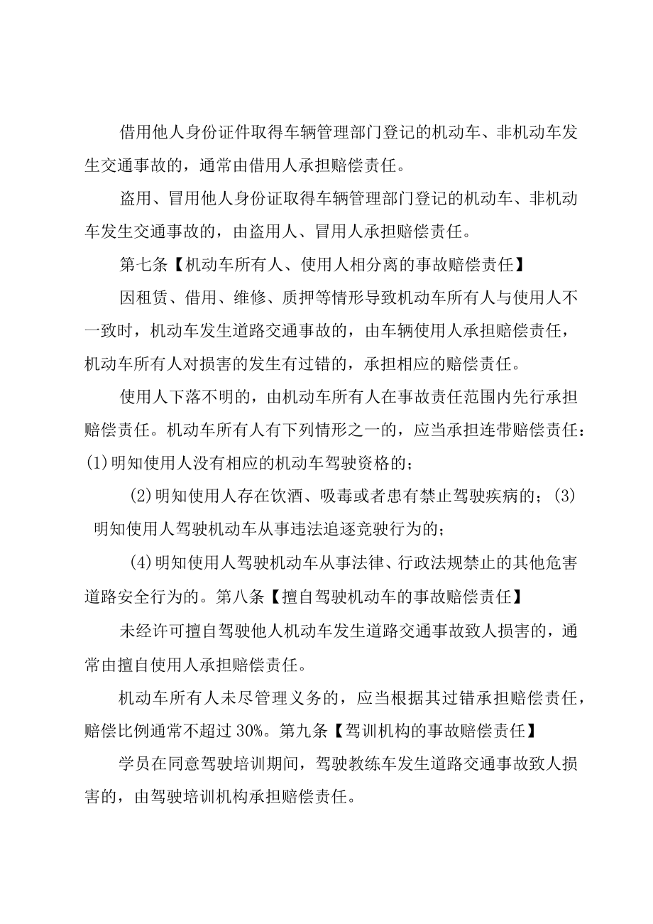 XX市中级人民法院关于审理交通事故损害赔偿案件的若干指导意见.docx_第3页