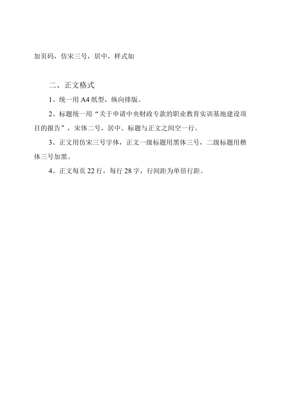 XX年中央财政支持的实训基地项目申报书.docx_第2页