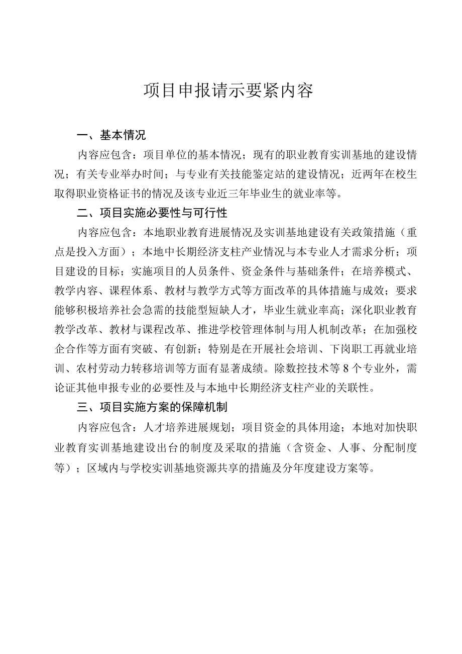 XX年中央财政支持的实训基地项目申报书.docx_第3页