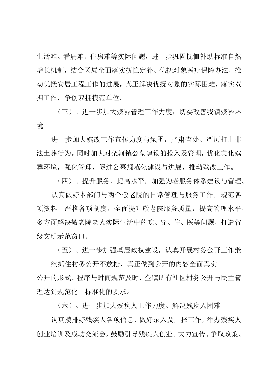 XX年乡镇民政工作计划范文.docx_第2页