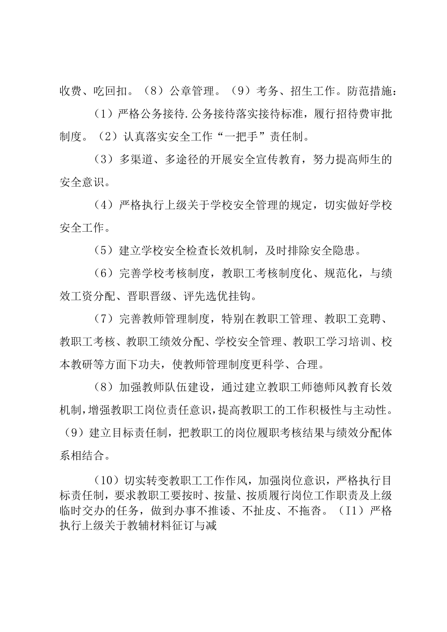 XX市民政局廉政风险防控权力清单.docx_第2页