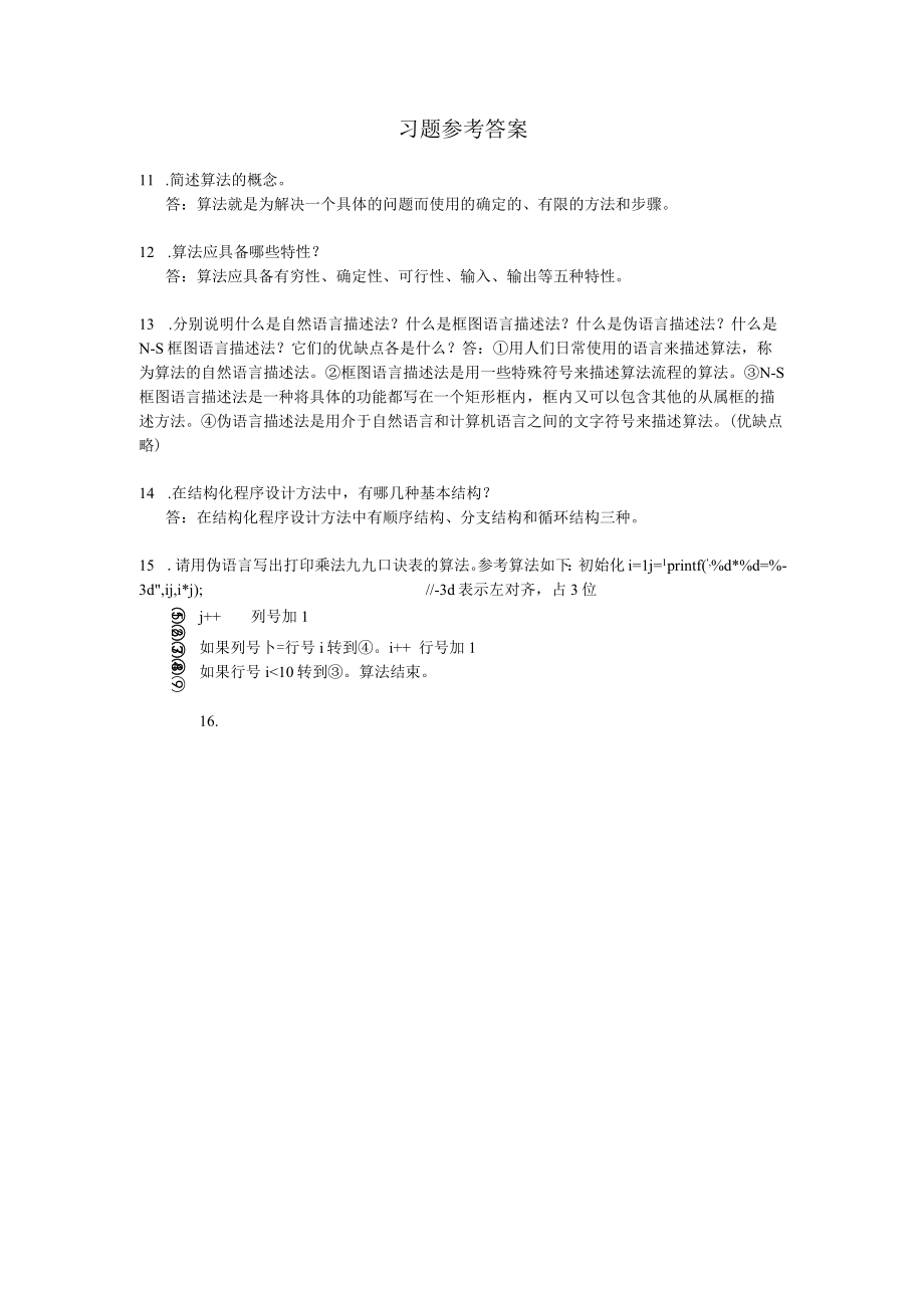 C语言程序设计23章练习题及答案高职.docx_第2页