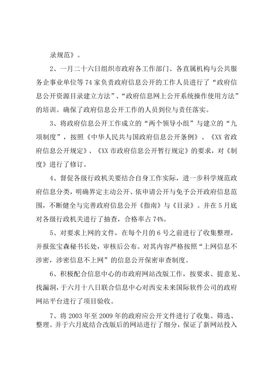 XX市献血领导小组办公室XX市中心血站.docx_第2页