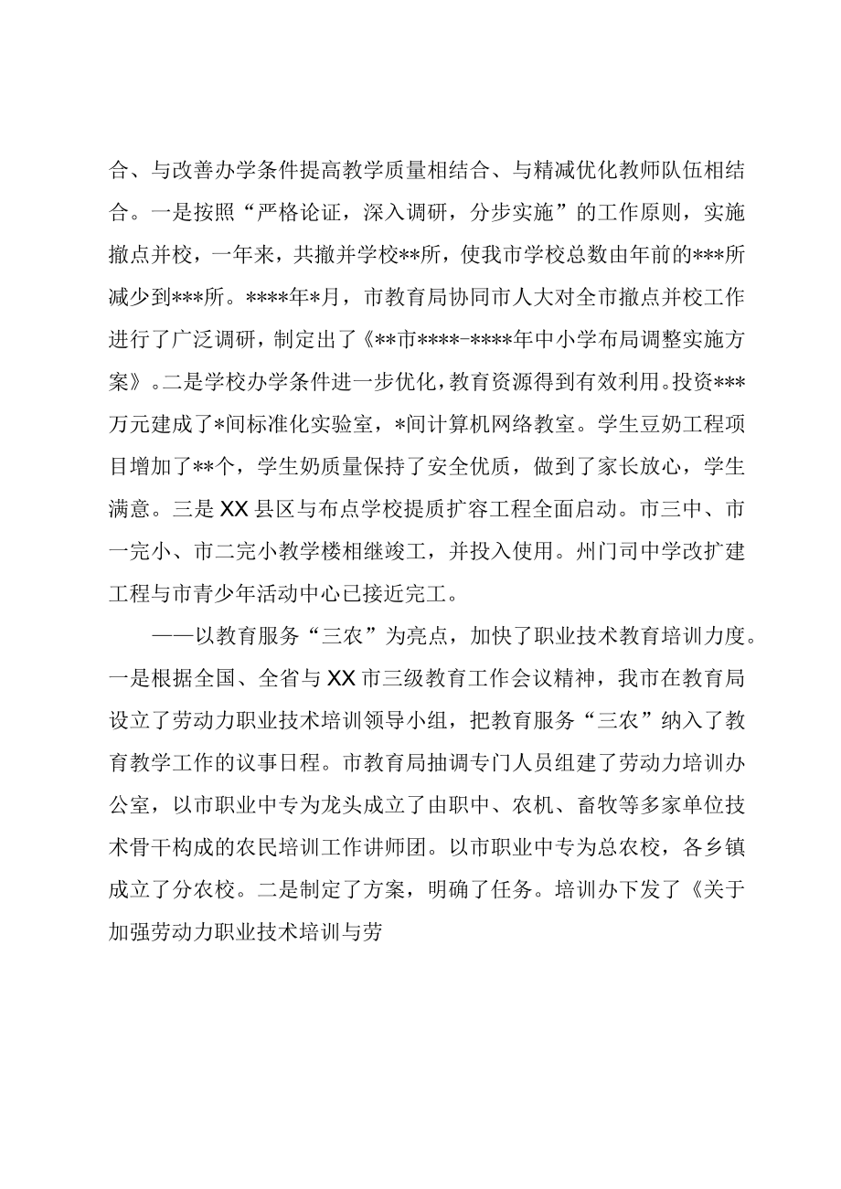 XX市教育局某年工作总结.docx_第2页