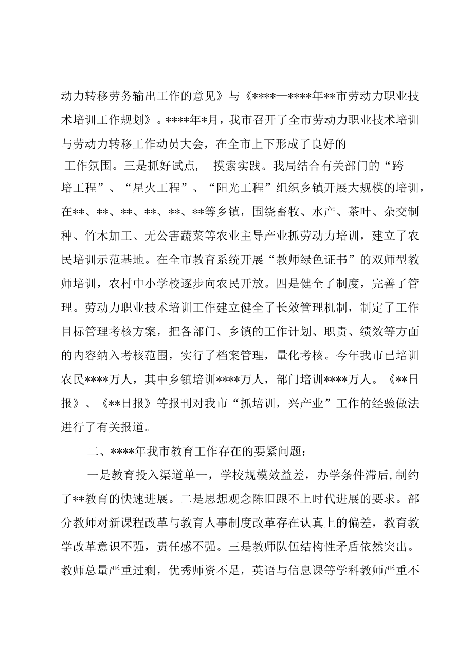 XX市教育局某年工作总结.docx_第3页