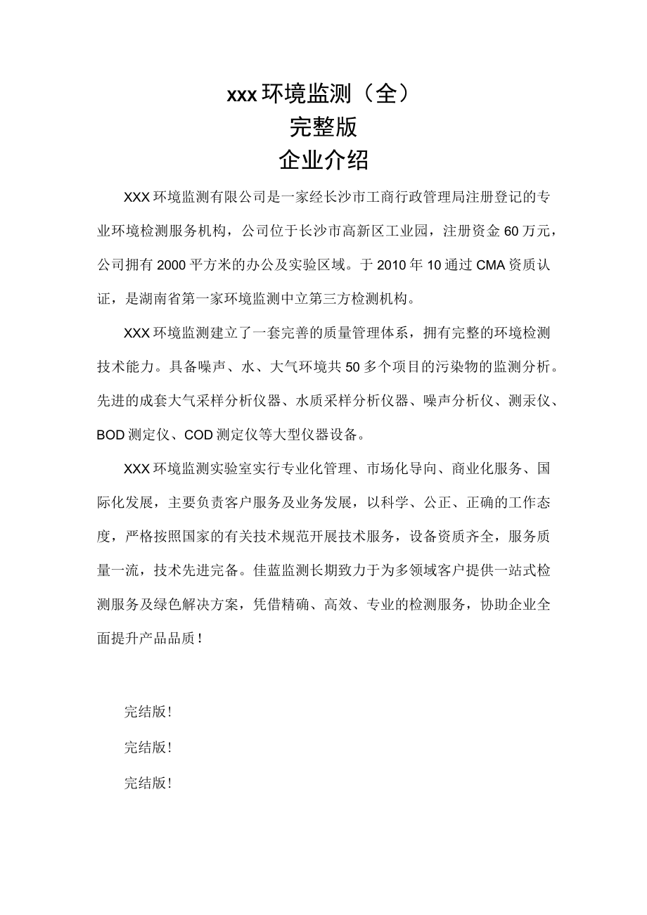 xx企业详细介绍.docx_第1页