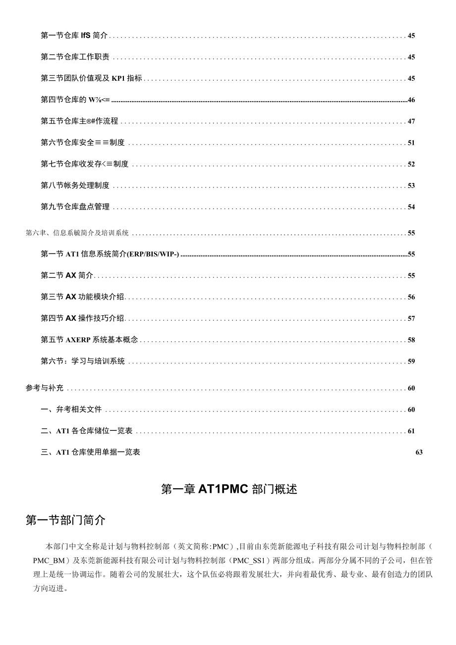 PMC工作手册.docx_第3页