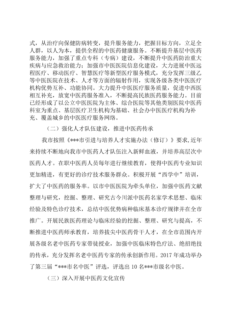 XX市某年中医药第二产业发展报告.docx_第2页