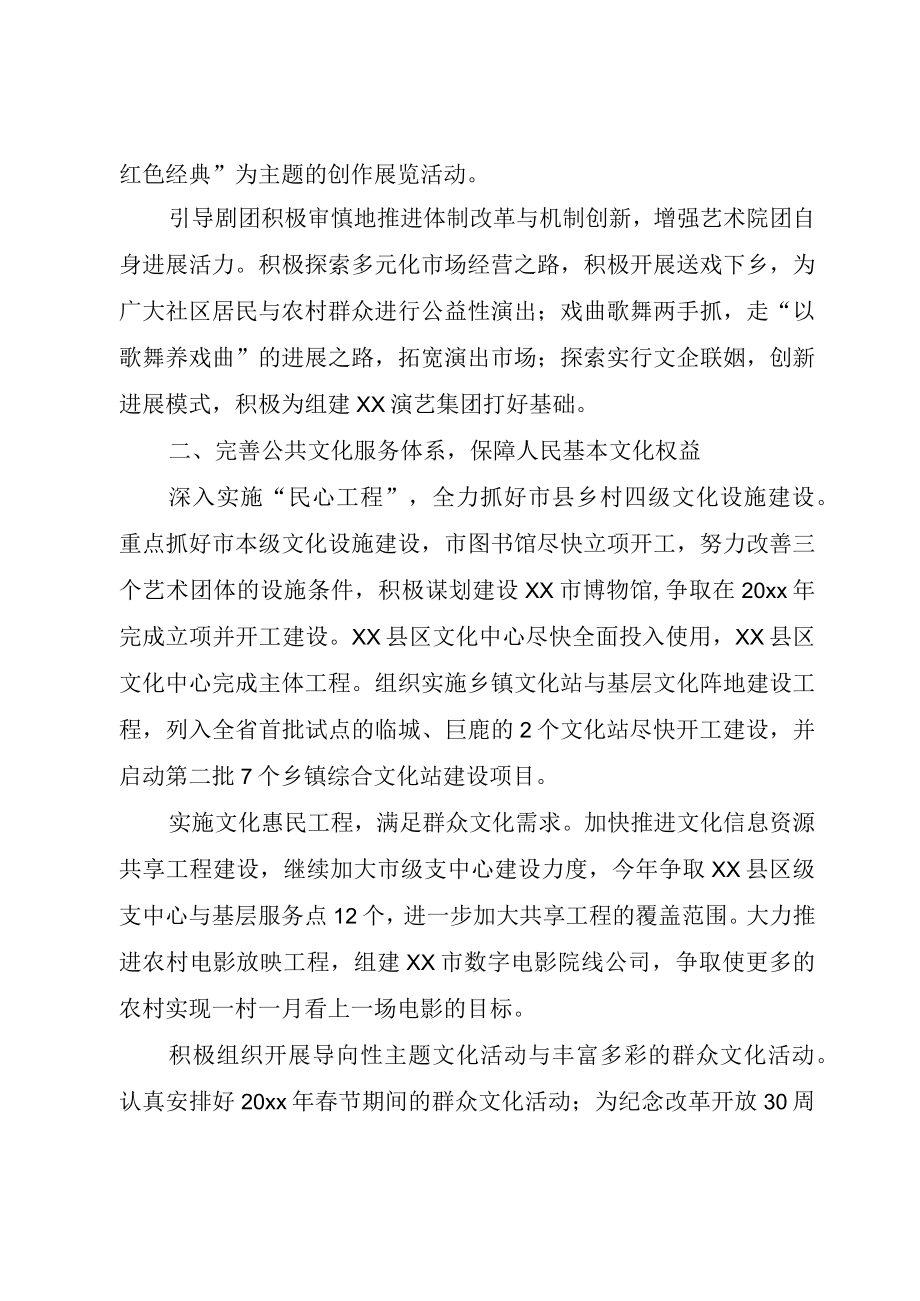 XX市文化工作计划要点.docx_第2页