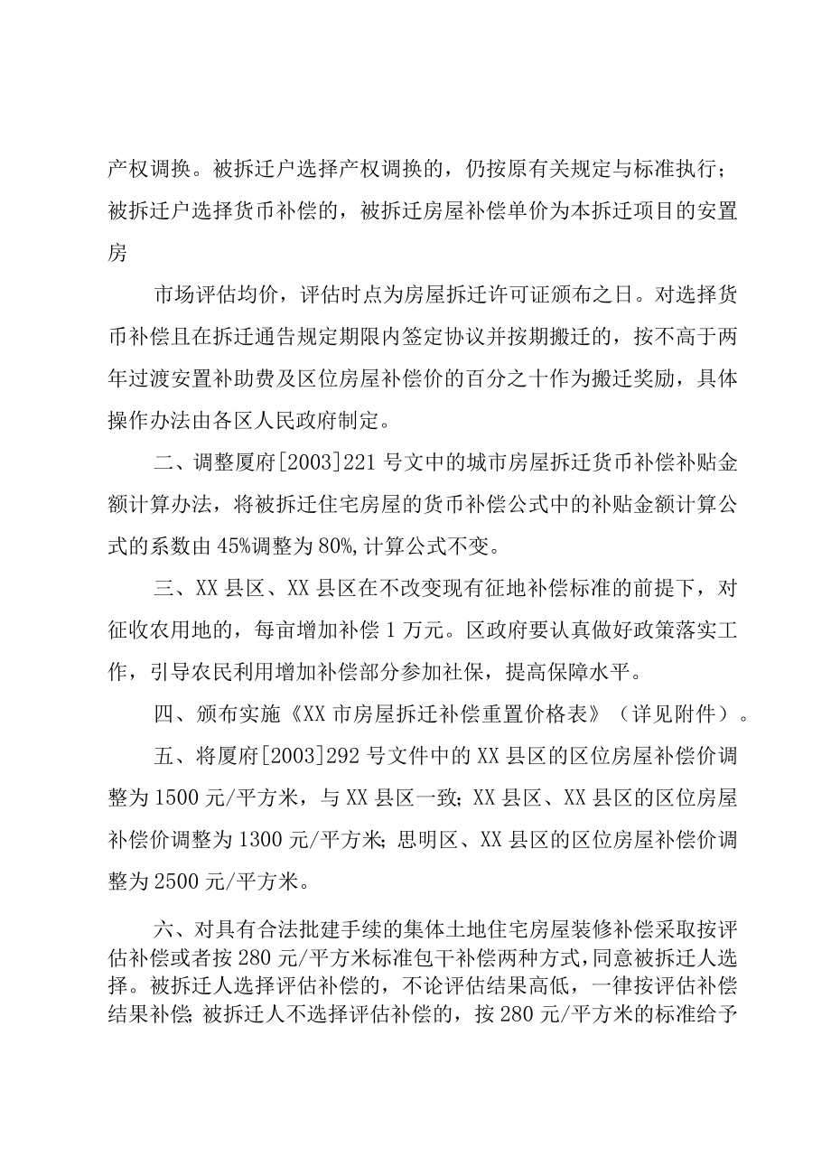 XX市人民政府关于调整我市征地拆迁有关政策的意见_.docx_第2页