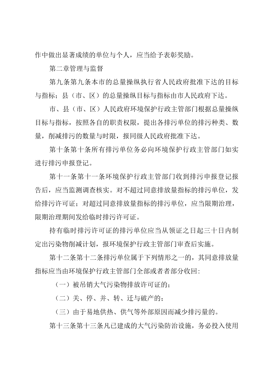 XX市人民代表大会常务委员会关于修改XX市暂住人口管理办法5篇.docx_第3页