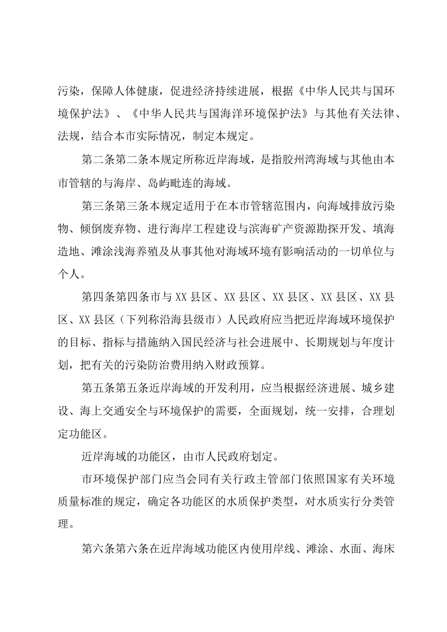 XX市人民代表大会常务委员会关于XX市人民警察巡察试点工作_.docx_第2页