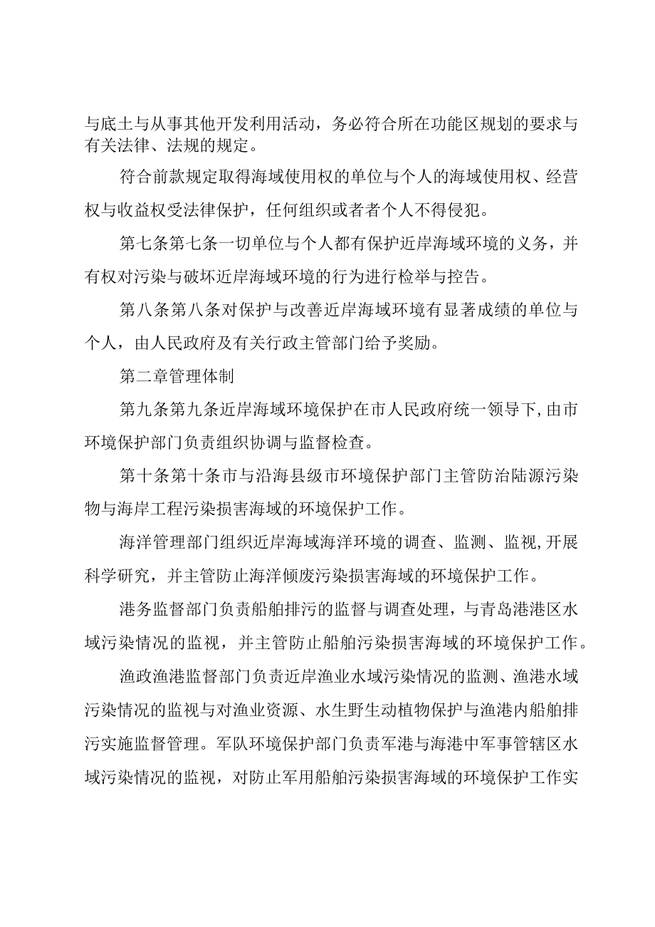 XX市人民代表大会常务委员会关于XX市人民警察巡察试点工作_.docx_第3页