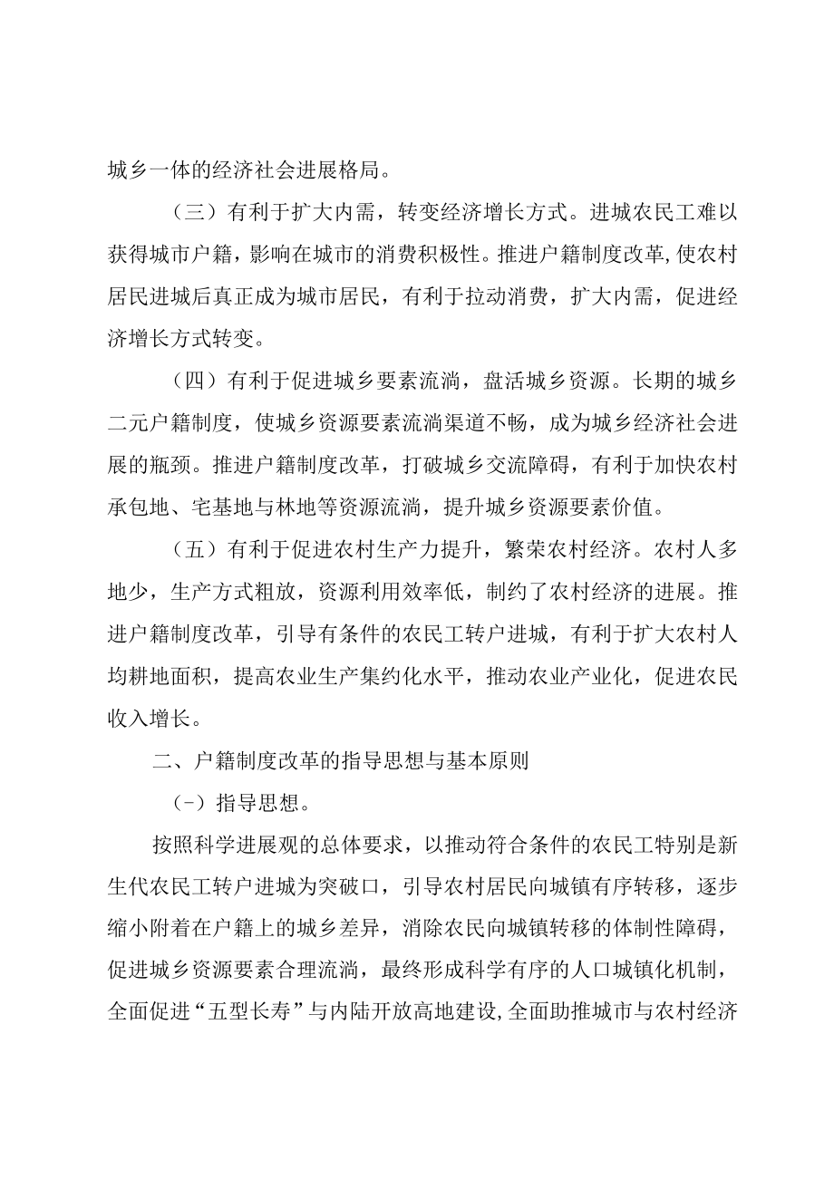 XX市人民政府关于统筹城乡户籍制度改革的意见.docx_第2页