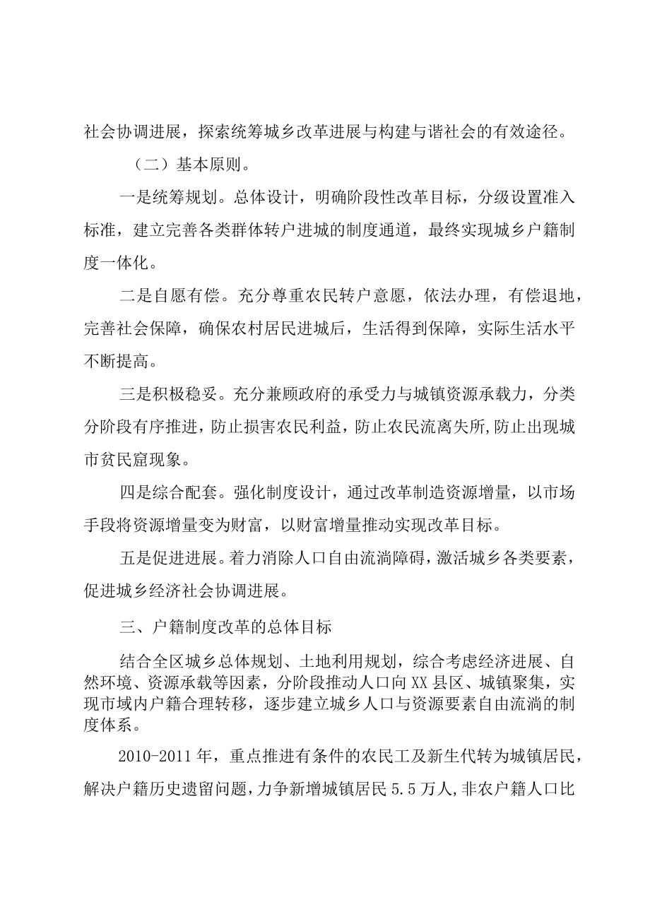 XX市人民政府关于统筹城乡户籍制度改革的意见.docx_第3页