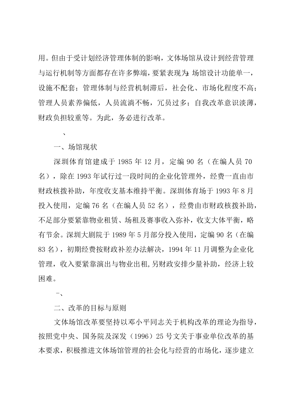 XX市人民政府机构改革方案地方政府管理.docx_第2页