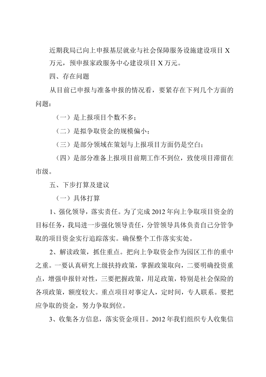 XX市争取项目建设资金责任制实施方案精选.docx_第2页