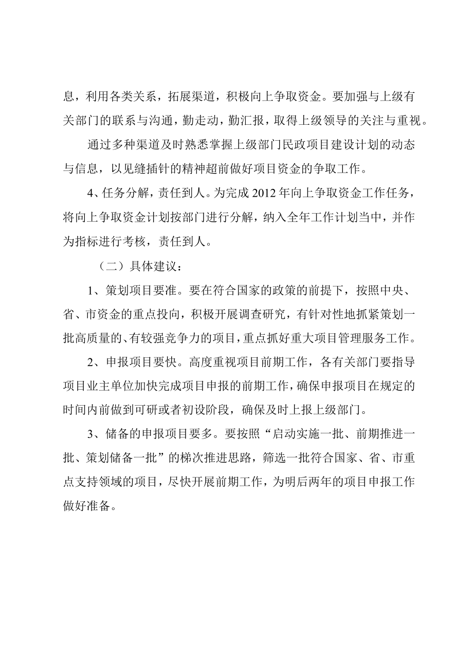 XX市争取项目建设资金责任制实施方案精选.docx_第3页