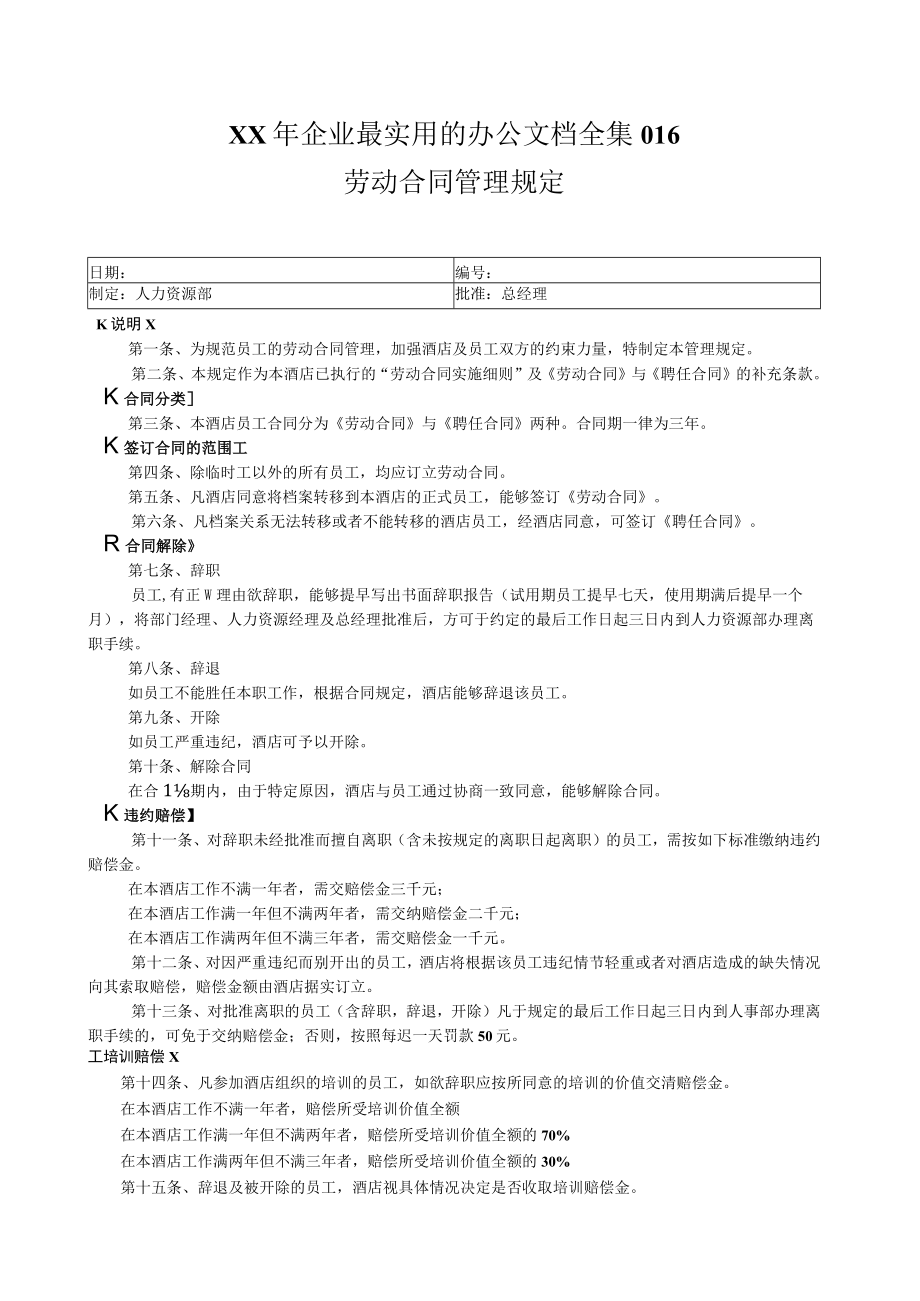 XX年企业最实用的办公文档全集016.docx_第1页