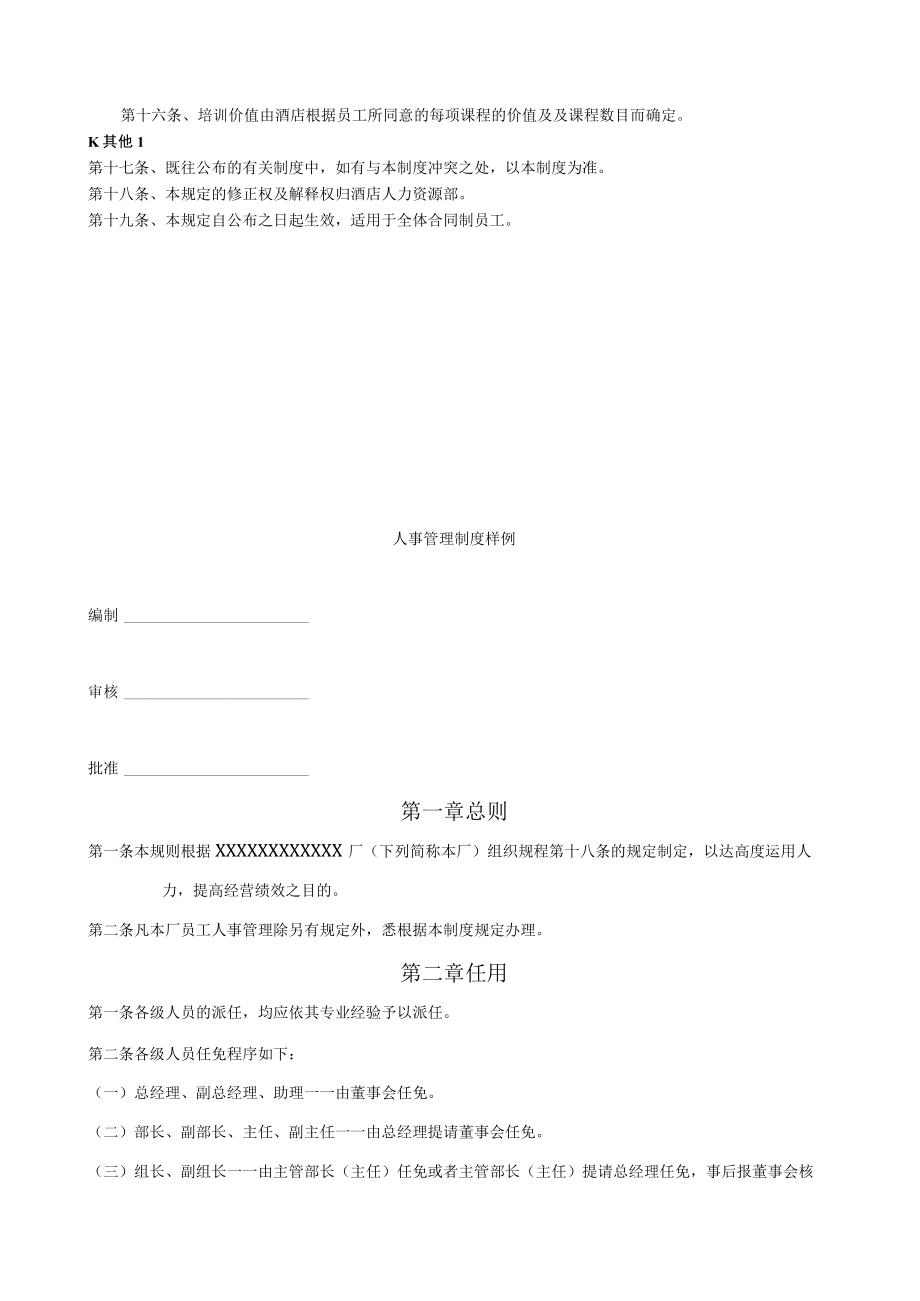 XX年企业最实用的办公文档全集016.docx_第2页