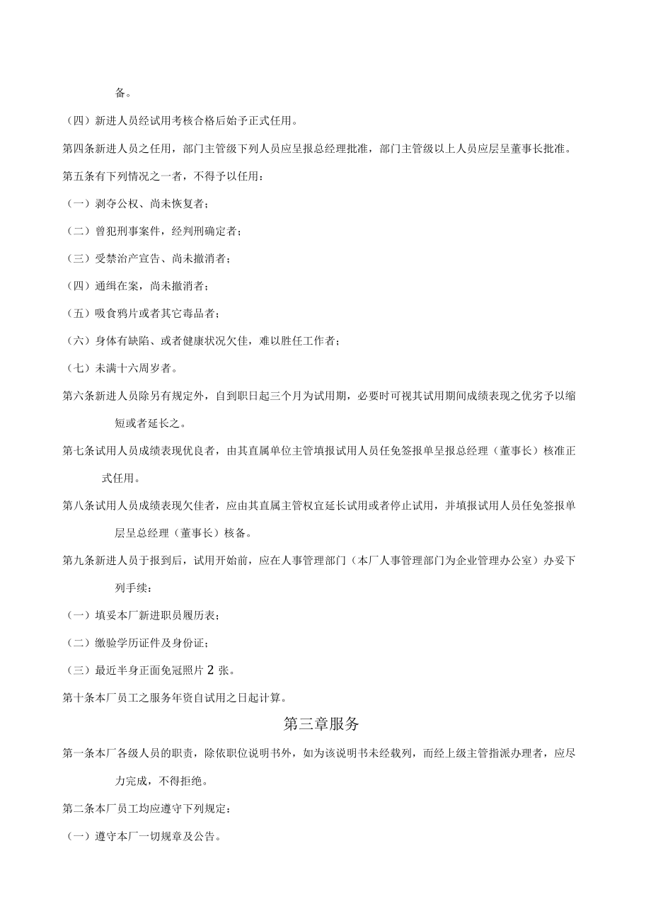 XX年企业最实用的办公文档全集016.docx_第3页