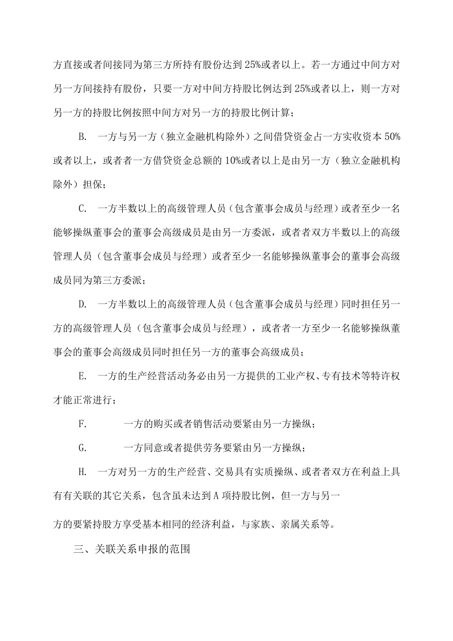 XX年所得税汇算清缴关联业务往来申报注意事项.docx_第2页