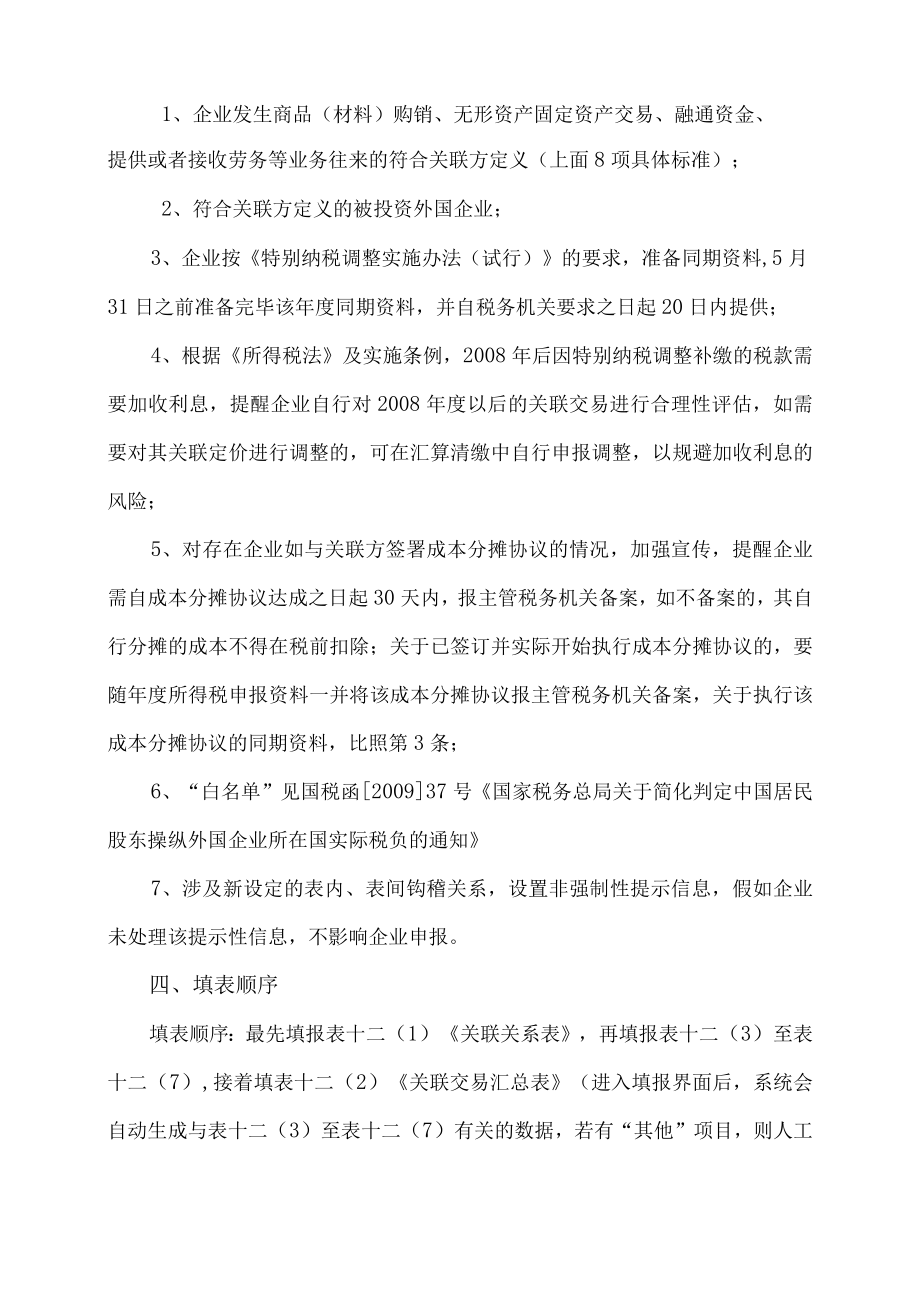 XX年所得税汇算清缴关联业务往来申报注意事项.docx_第3页