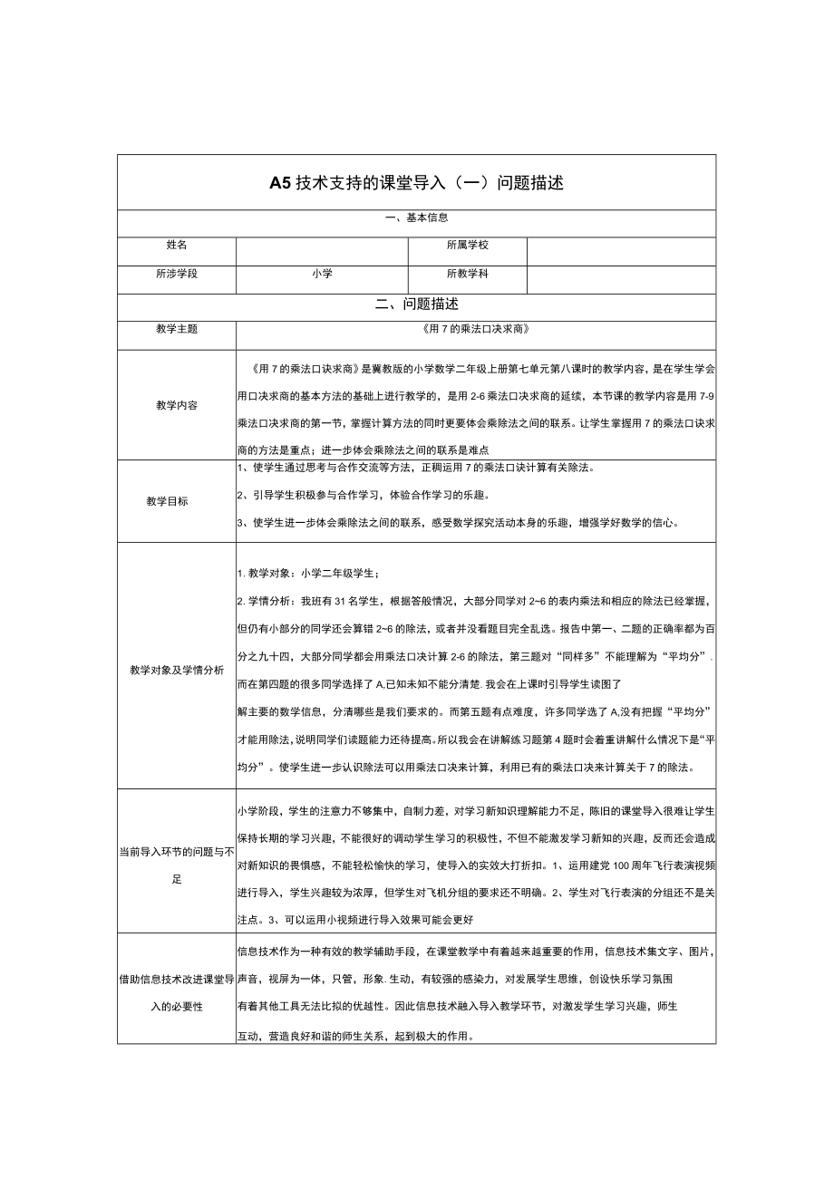 A5技术支持的课堂导入问题描述(5篇).docx_第2页